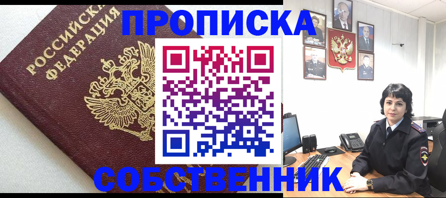 прописка в Будённовске