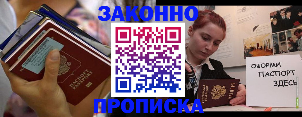 прописка в квартире в Будённовске