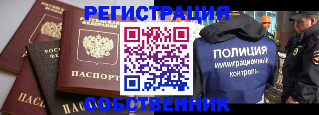 прописка для работы в Будённовске