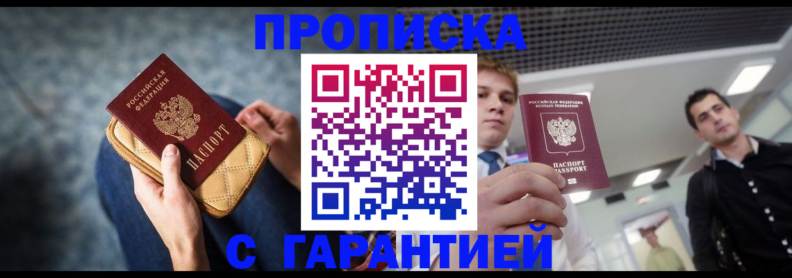 временная регистрация недорого в Будённовске