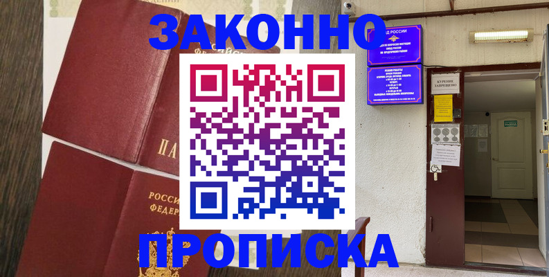 временная регистрация 2025 в Будённовске
