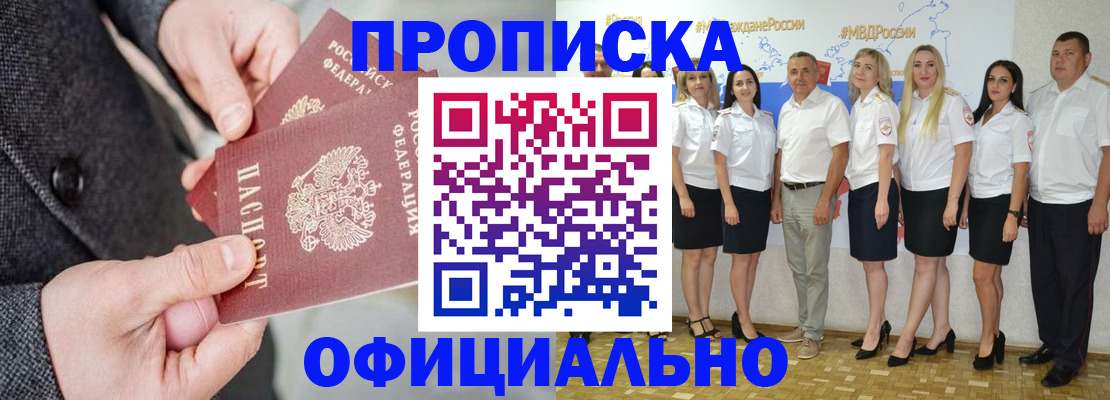 временная прописка в Будённовске