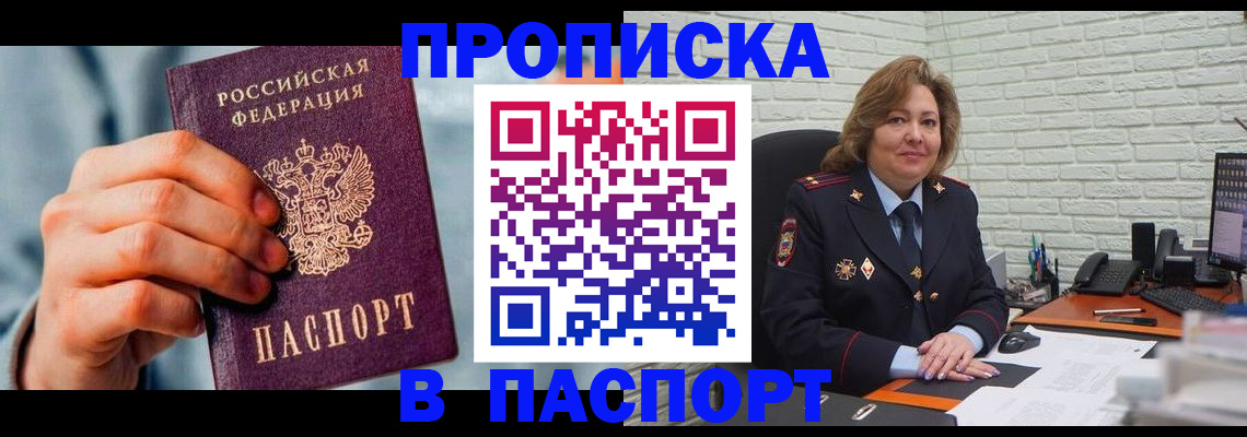 временная регистрация для всех в Будённовске